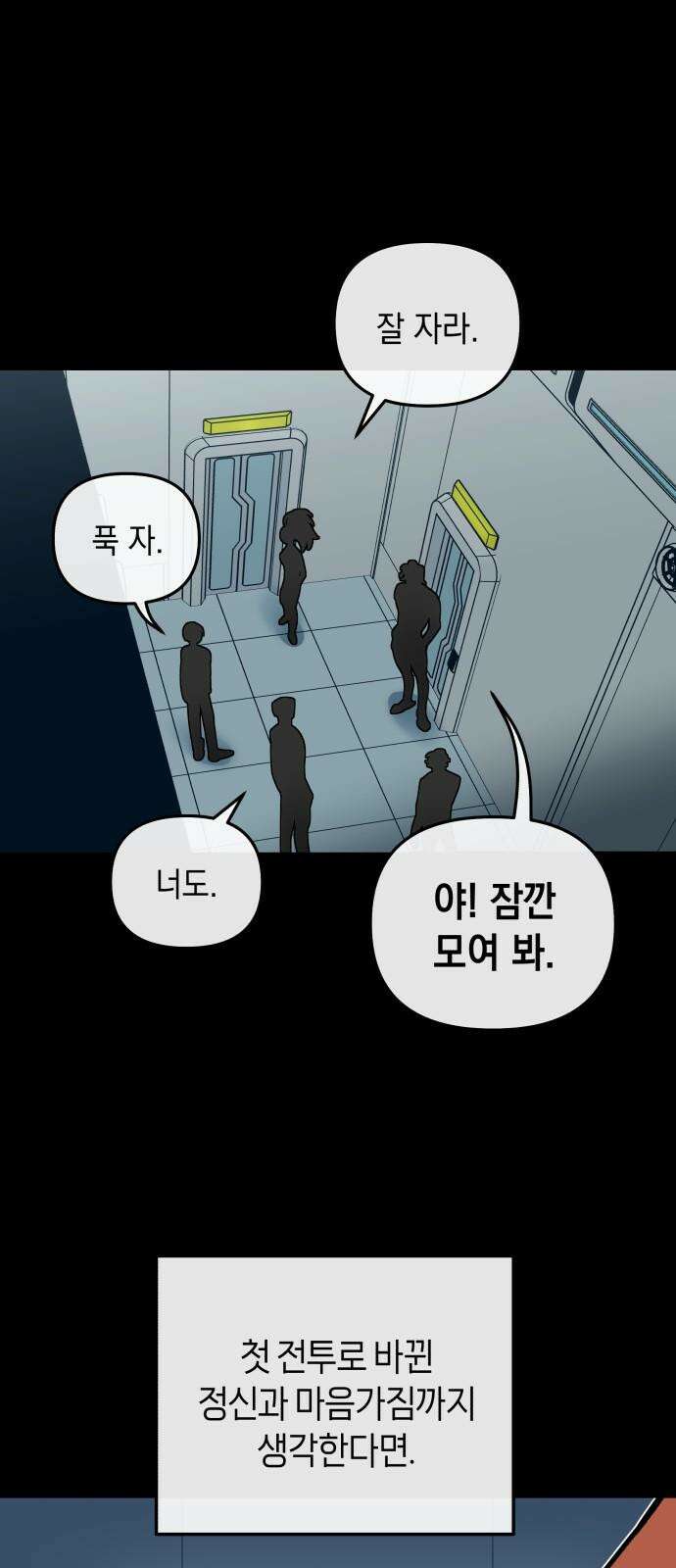 타이탄 28화 모든 경우의 수 44