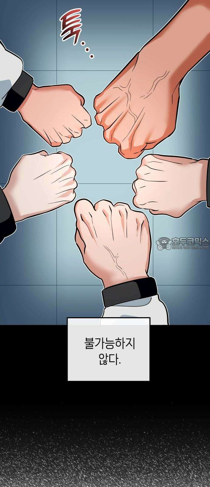 타이탄 28화 모든 경우의 수 45