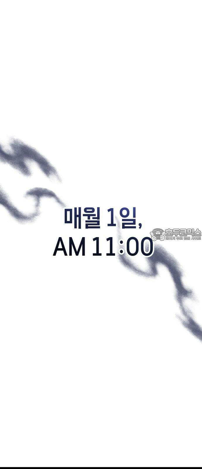 타이탄 28화 모든 경우의 수 48