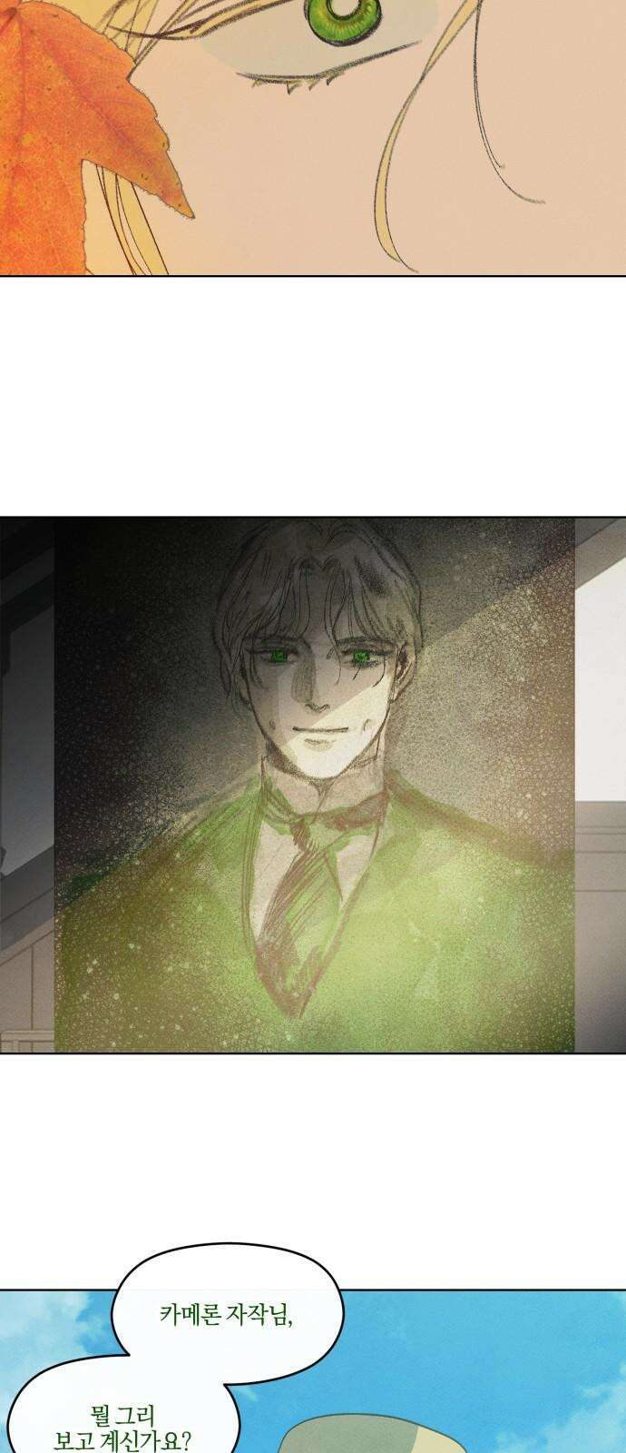 녹빛자정의 연인 53화 2