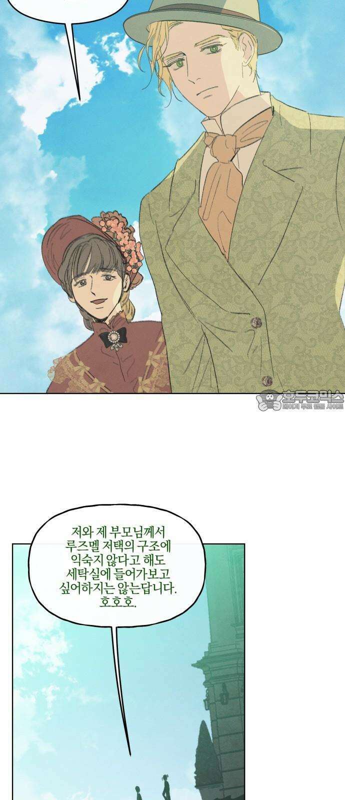 녹빛자정의 연인 53화 3