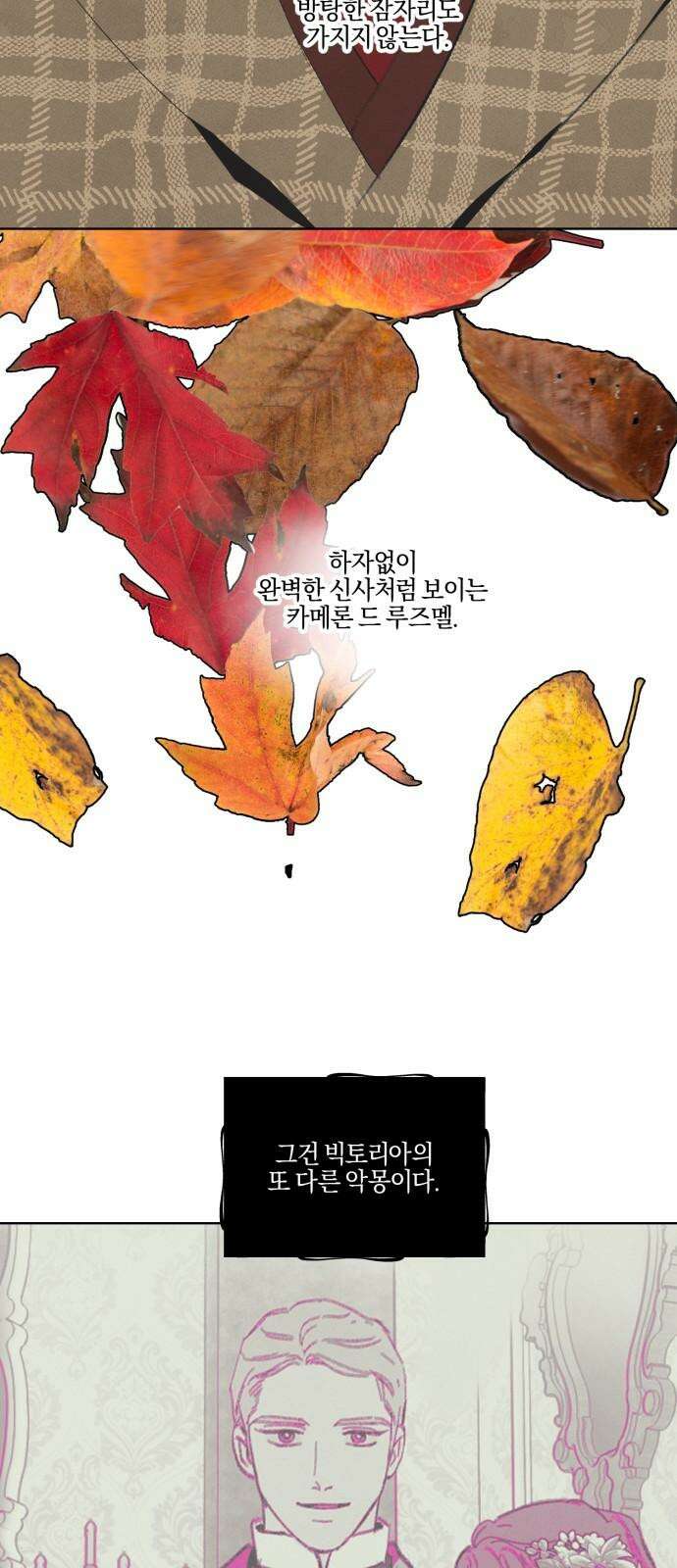 녹빛자정의 연인 53화 7