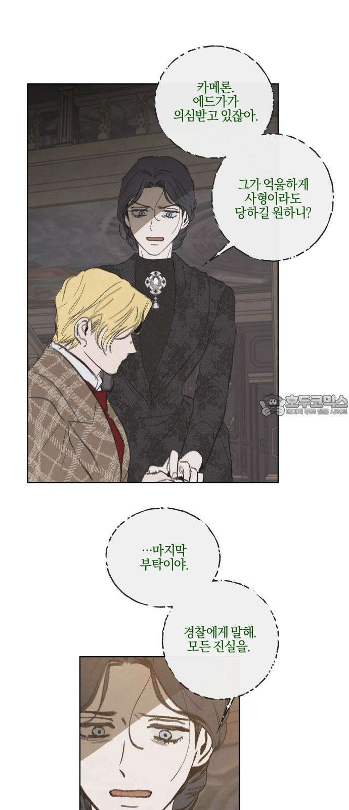 녹빛자정의 연인 53화 12