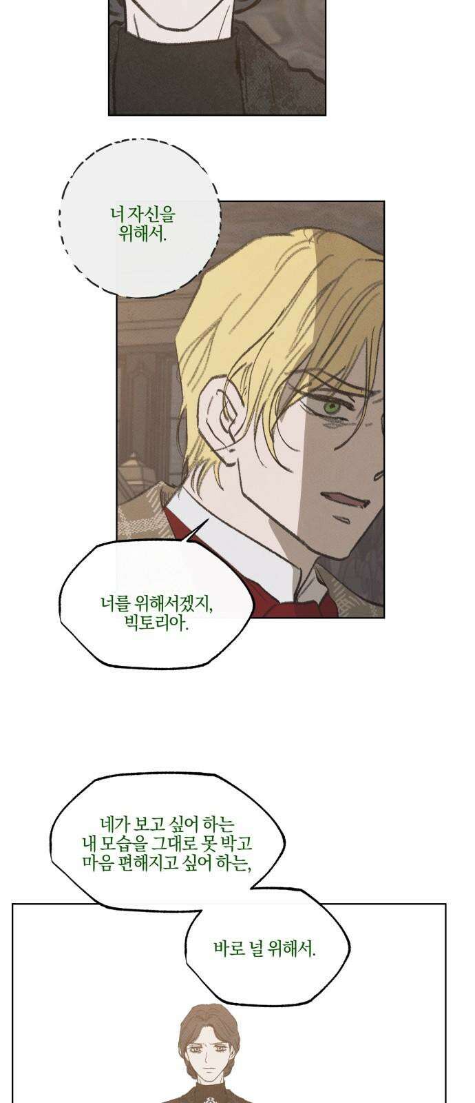 녹빛자정의 연인 53화 13