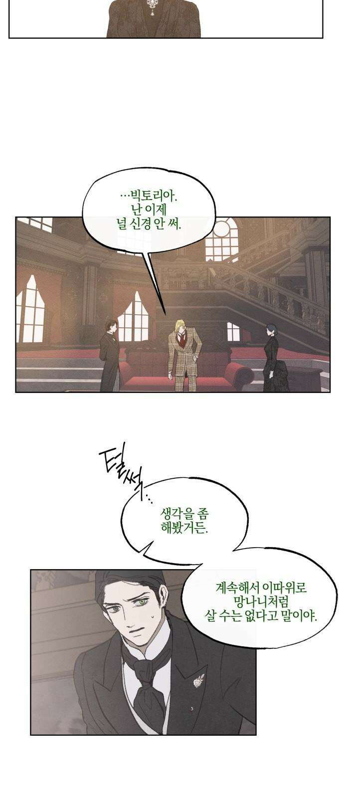 녹빛자정의 연인 53화 14