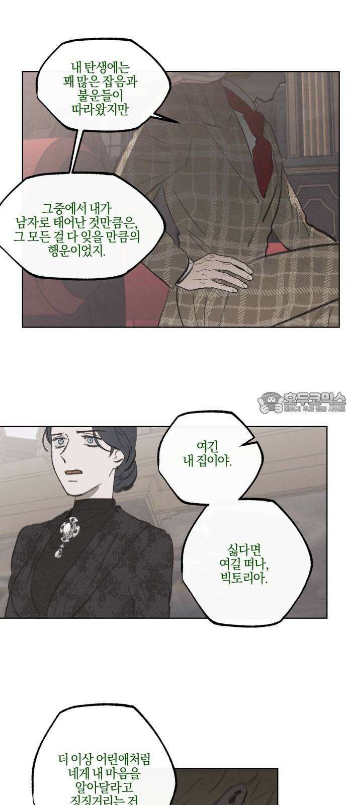 녹빛자정의 연인 53화 15