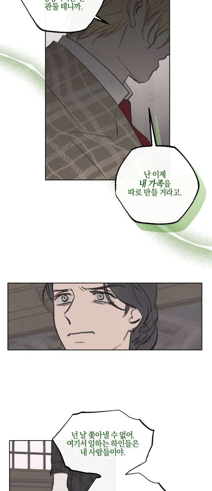 녹빛자정의 연인 53화 16