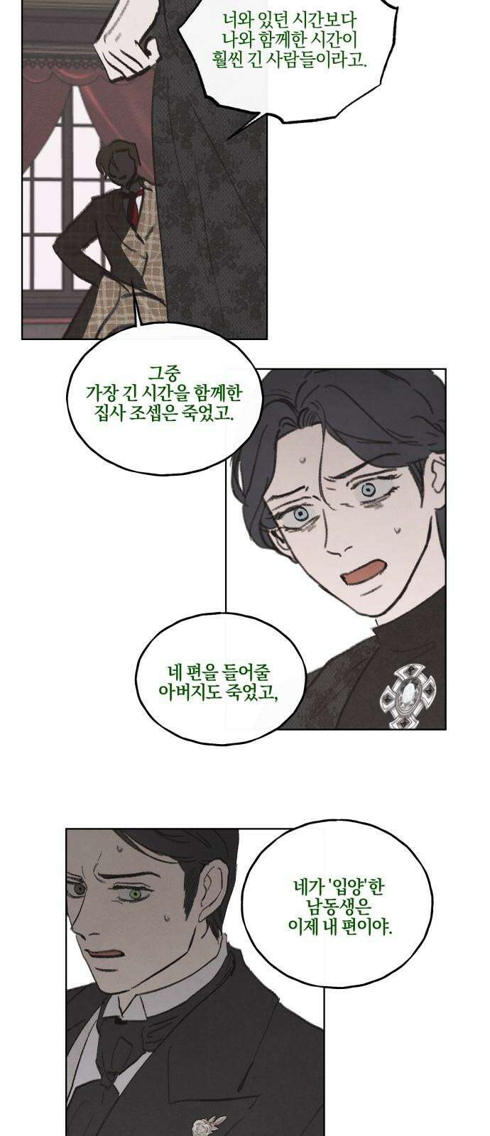 녹빛자정의 연인 53화 17