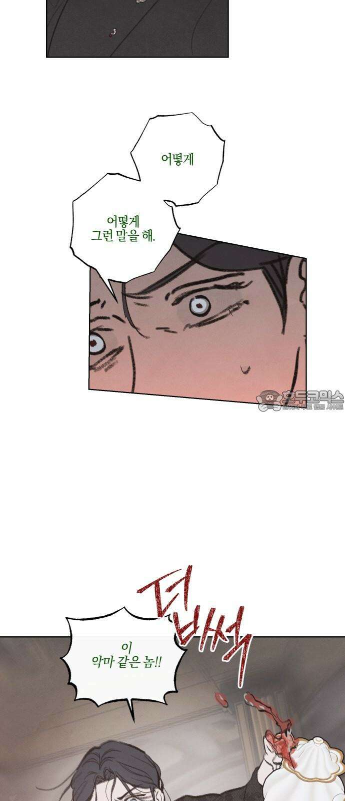 녹빛자정의 연인 53화 18