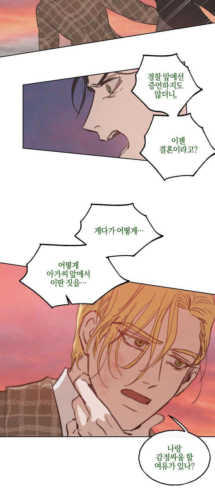 녹빛자정의 연인 53화 28