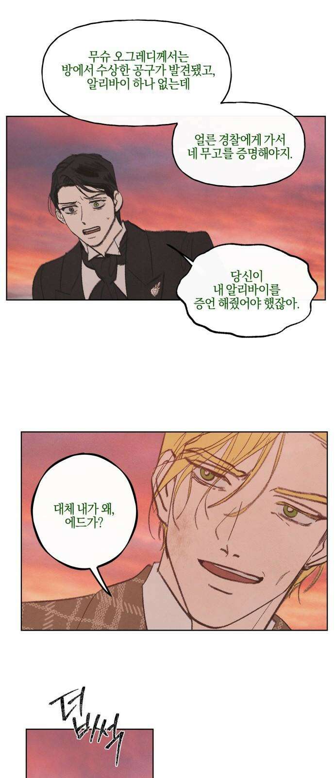 녹빛자정의 연인 53화 29