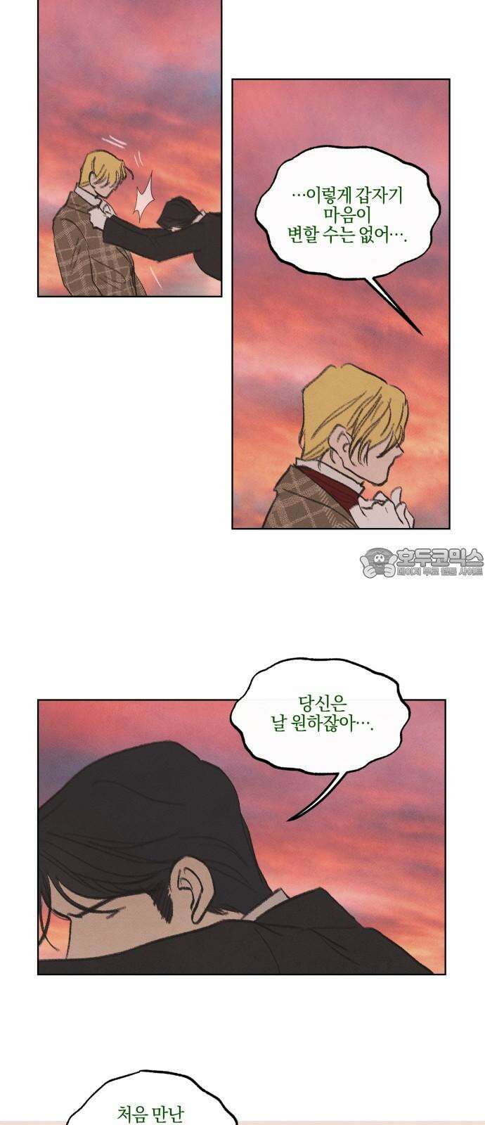 녹빛자정의 연인 53화 30