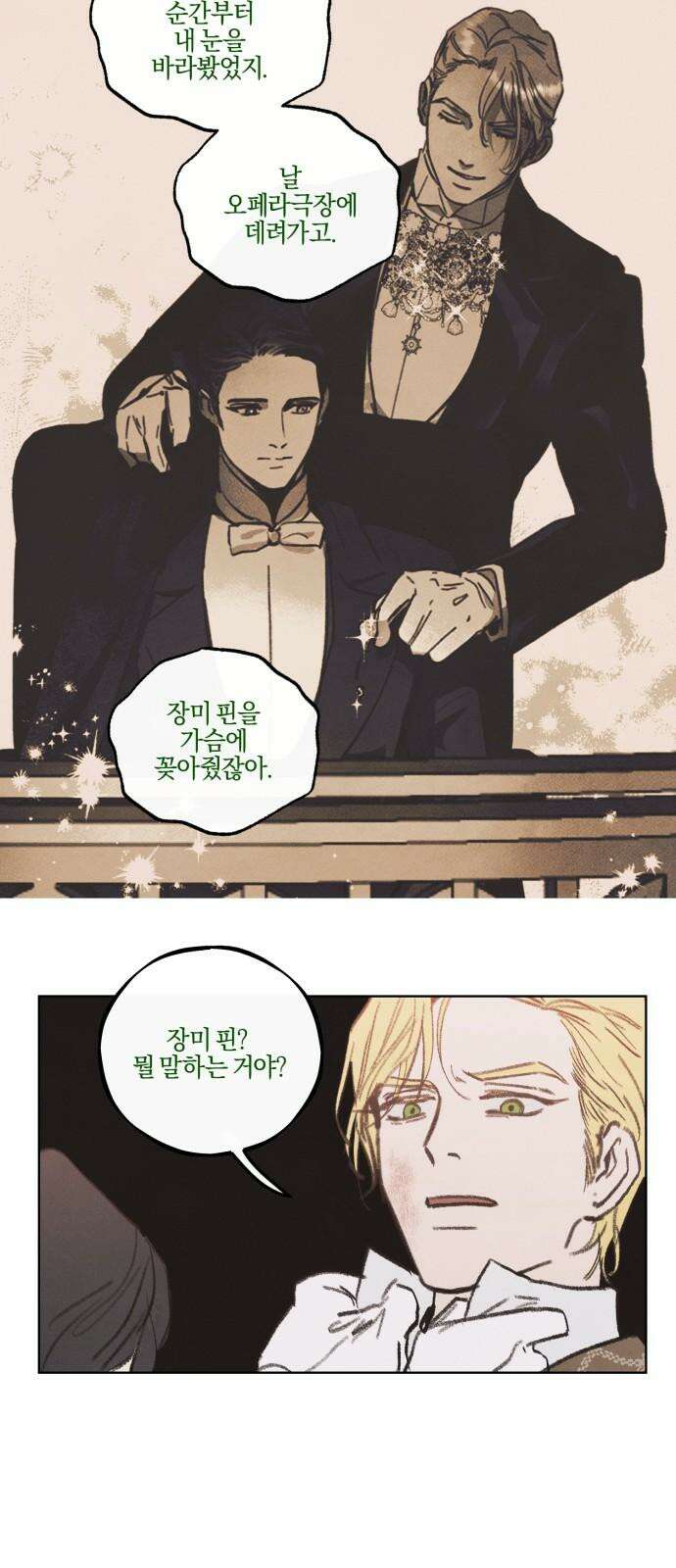녹빛자정의 연인 53화 31