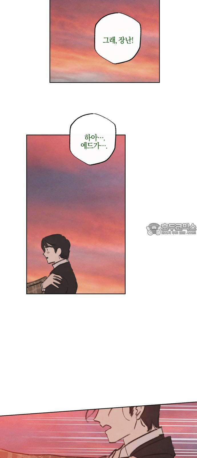 녹빛자정의 연인 53화 33