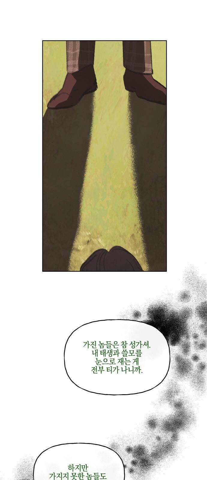 녹빛자정의 연인 53화 35