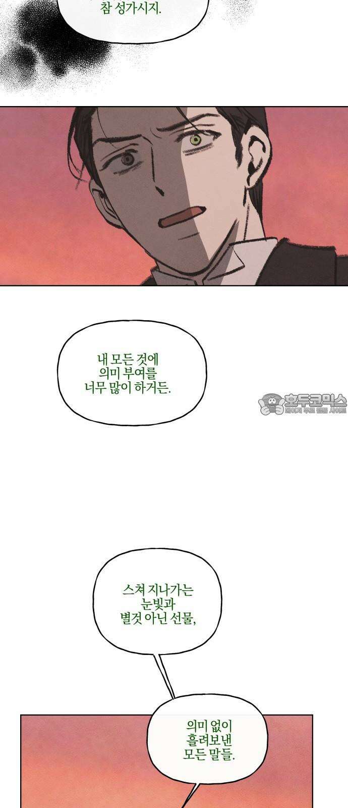 녹빛자정의 연인 53화 36
