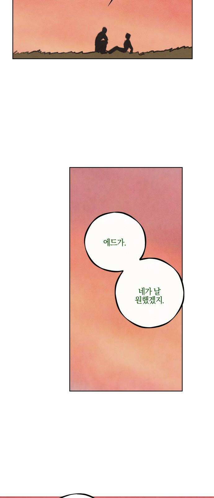 녹빛자정의 연인 53화 37