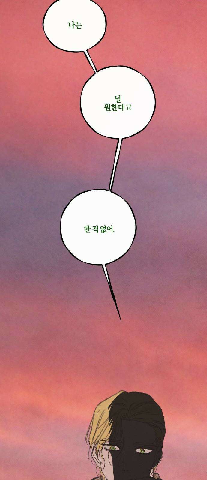 녹빛자정의 연인 53화 38