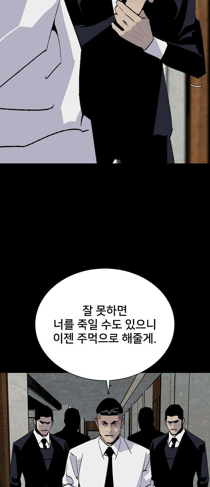 제왕 시즌2 칼의 전쟁 : 77화 7