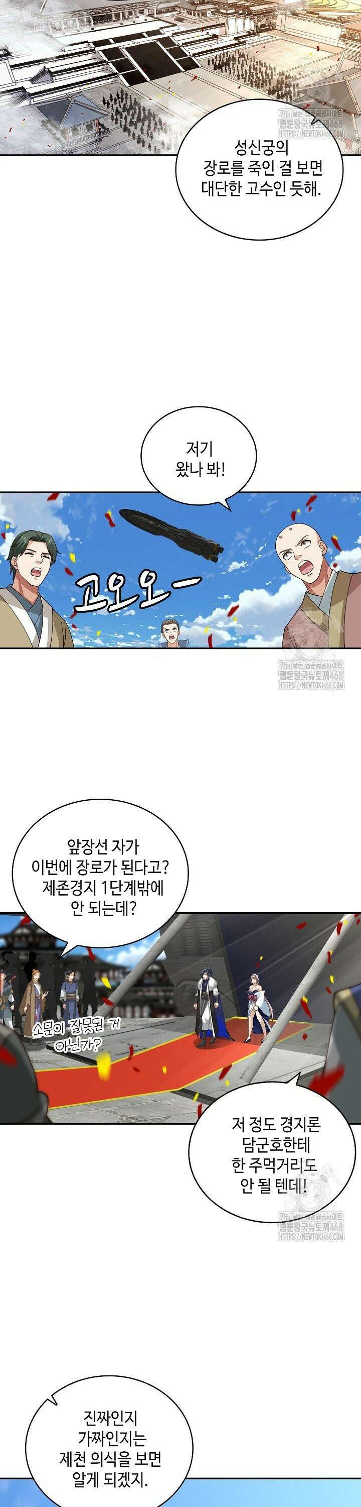 무련전봉 1538화 2