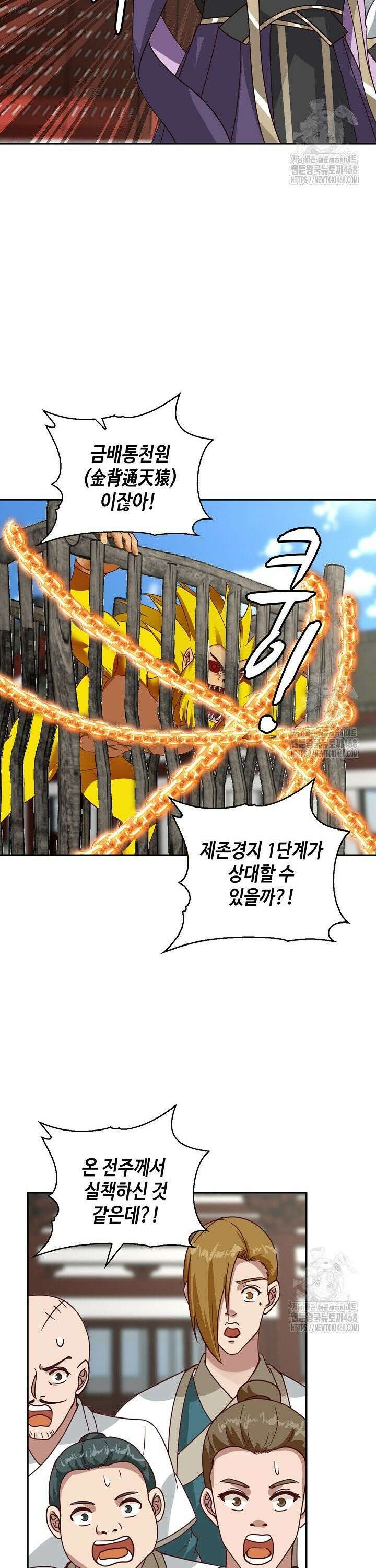 무련전봉 1538화 6