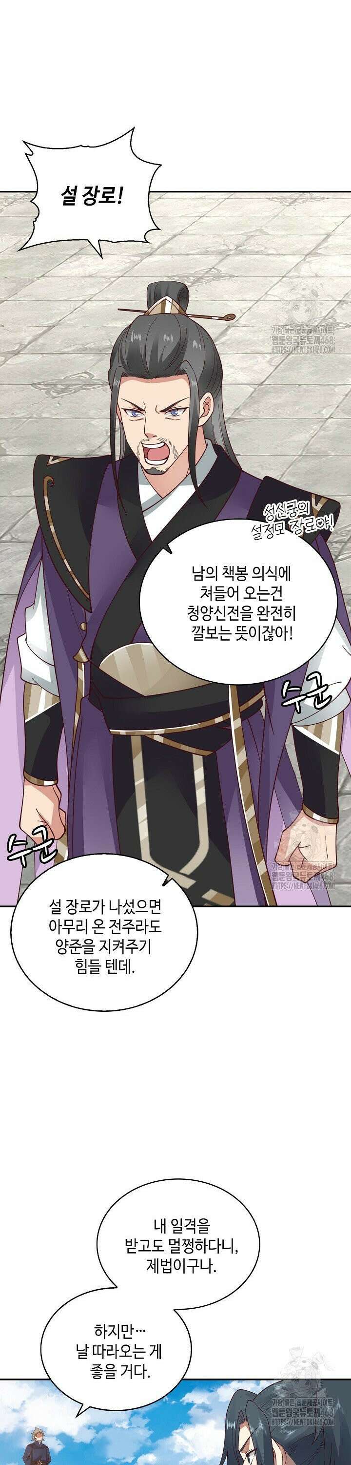 무련전봉 1538화 11