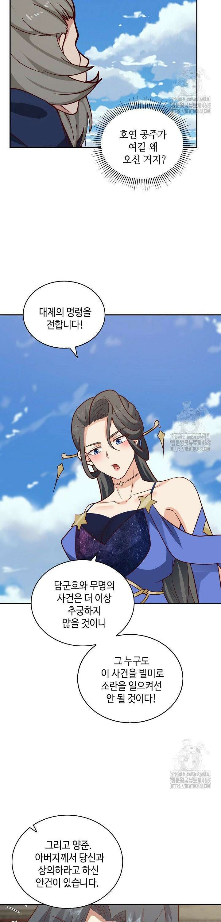 무련전봉 1538화 21