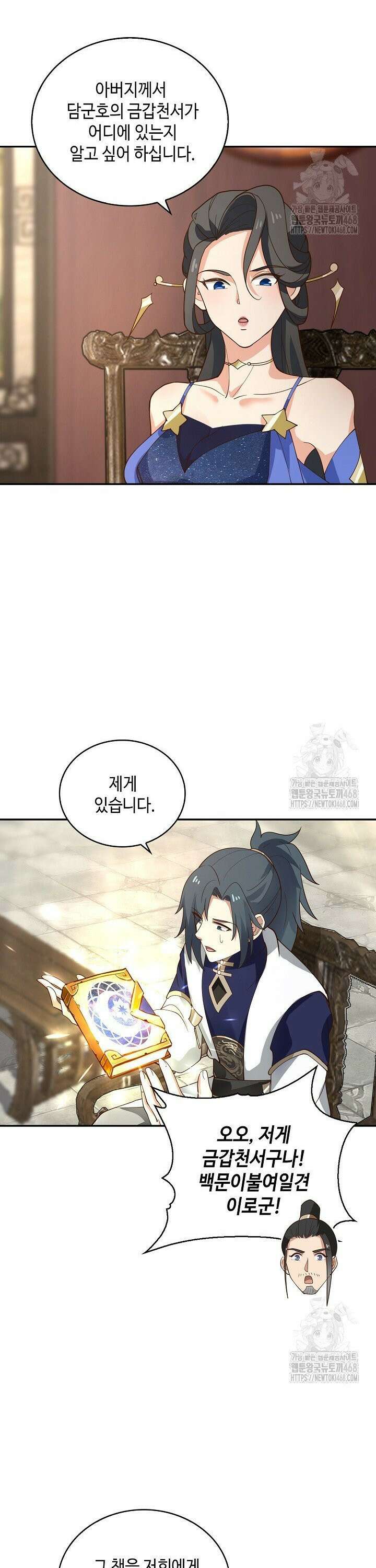 무련전봉 1538화 25