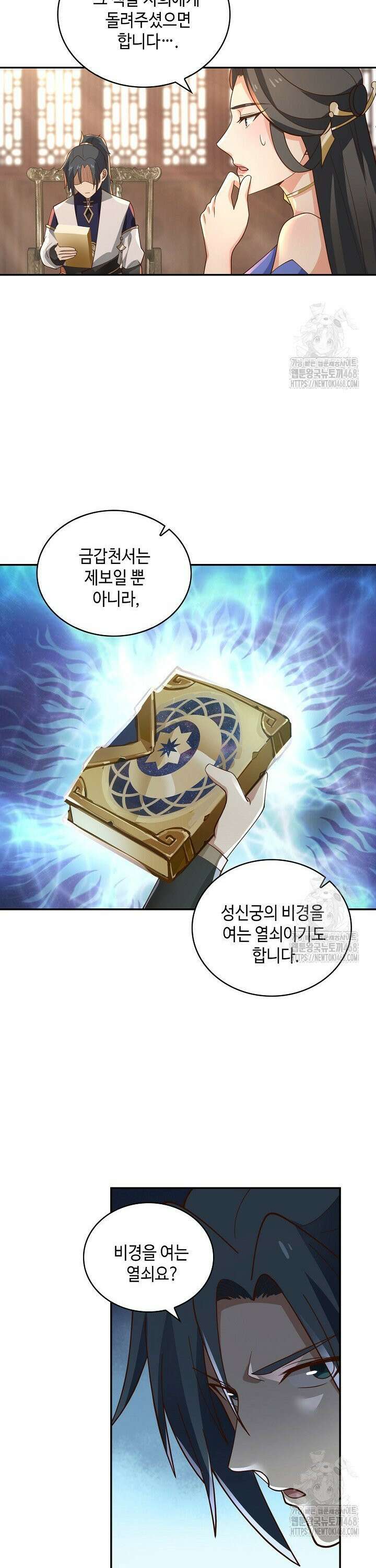 무련전봉 1538화 26