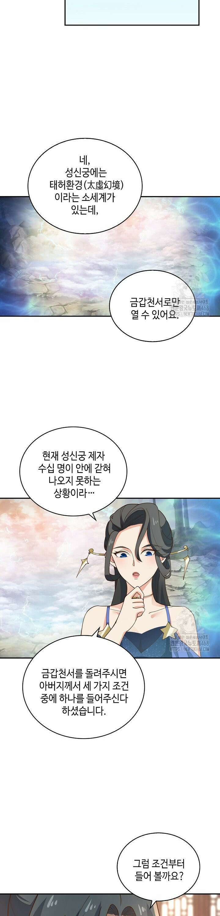무련전봉 1538화 27