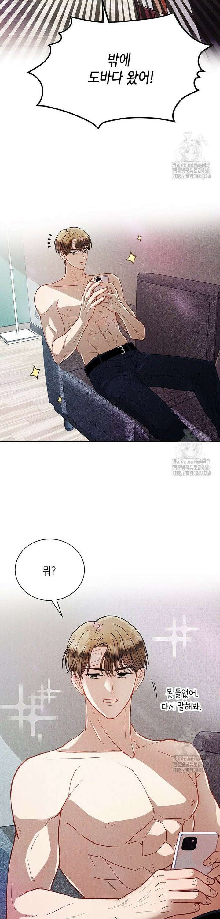 너 아니면 너 5화 4