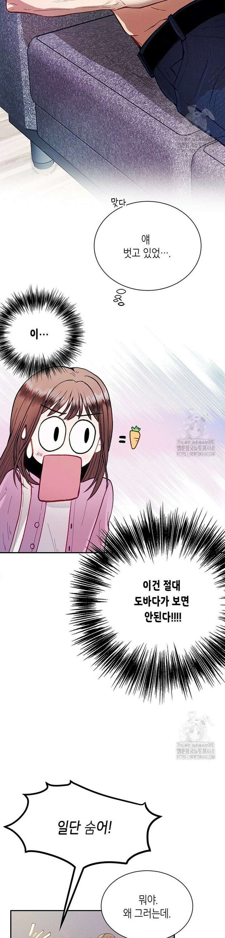 너 아니면 너 5화 5