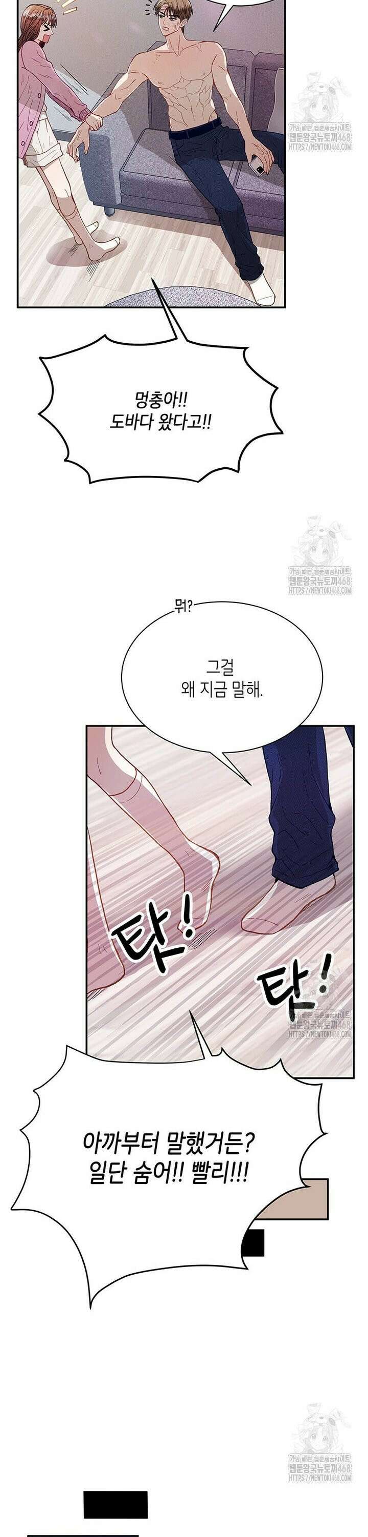 너 아니면 너 5화 6