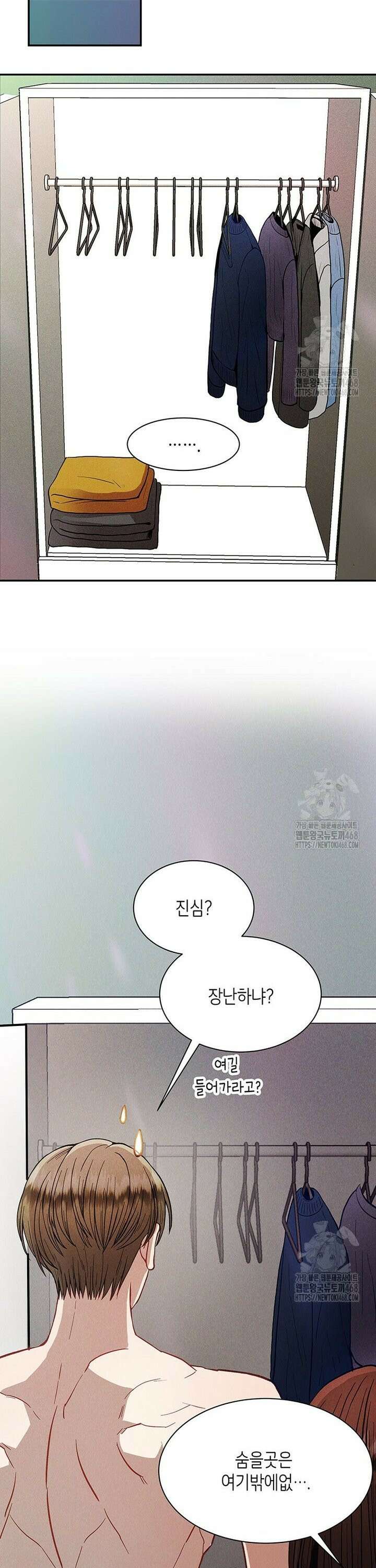 너 아니면 너 5화 7
