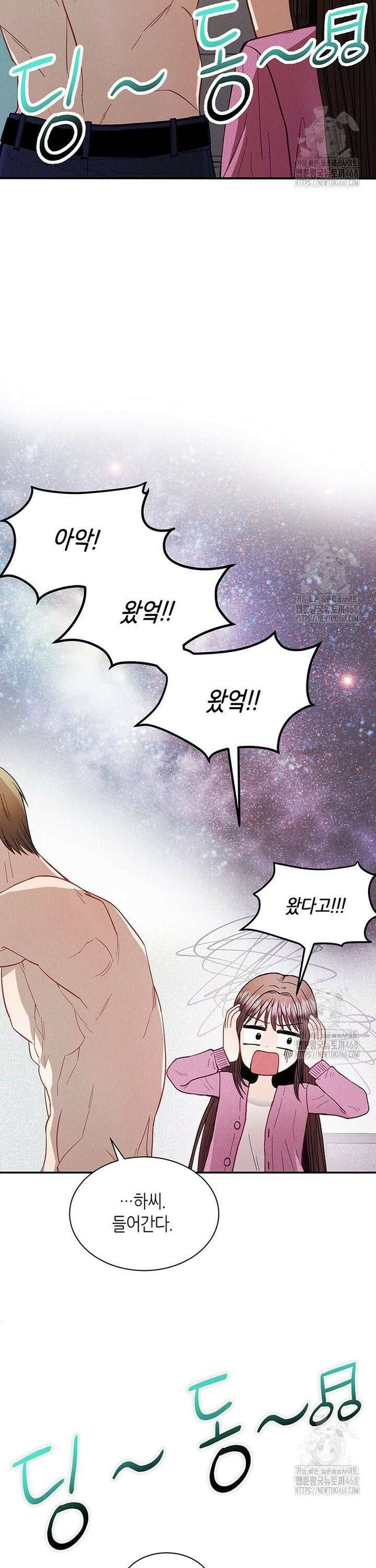 너 아니면 너 5화 8