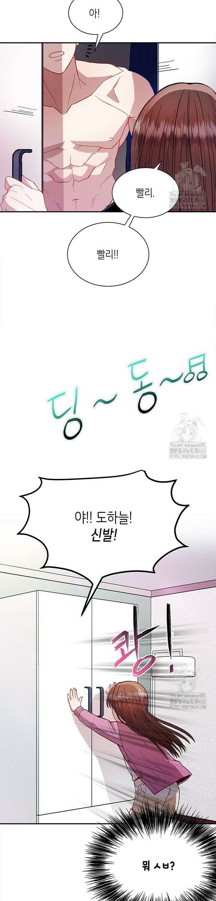 너 아니면 너 5화 9