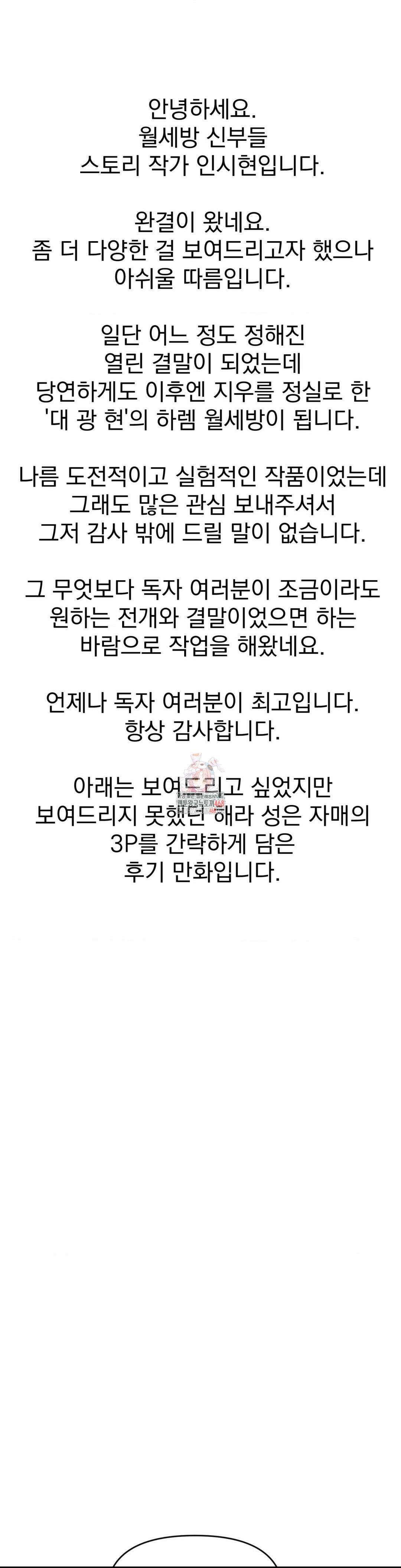 월세방 신부들 완결 후기 1