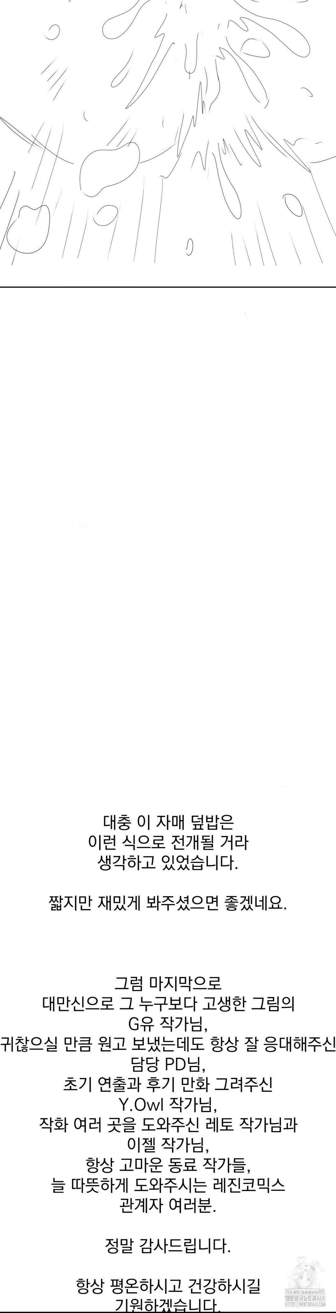 월세방 신부들 완결 후기 8