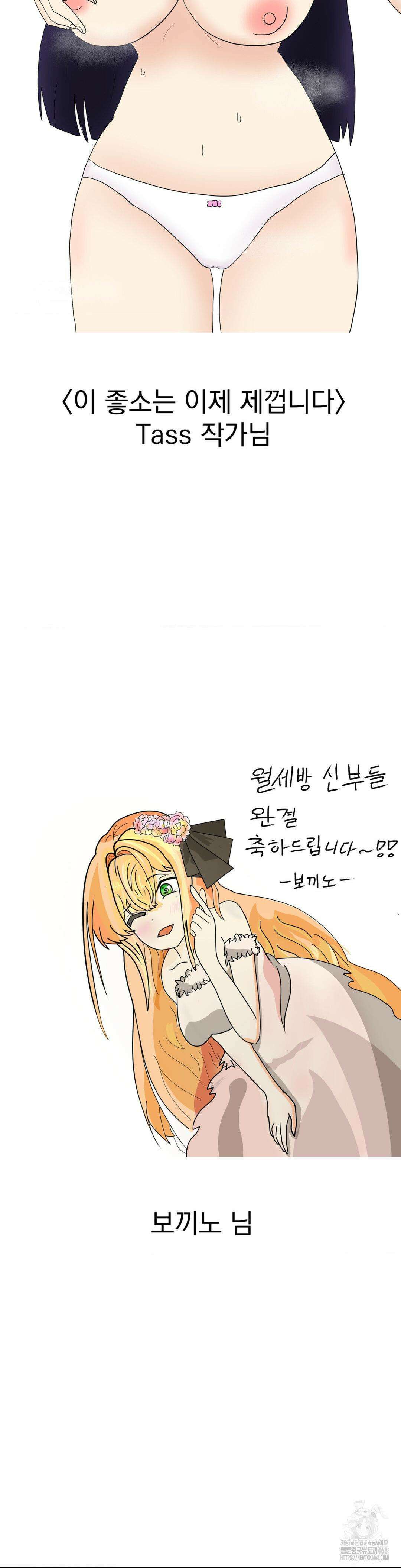 월세방 신부들 완결 후기 11