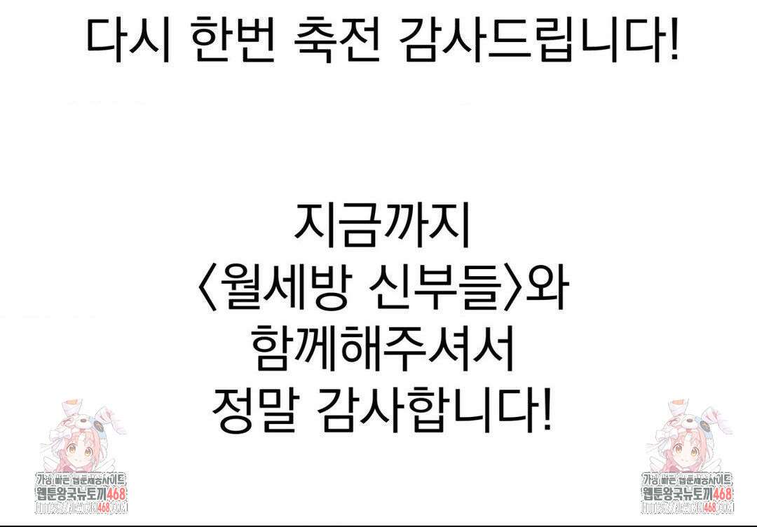 월세방 신부들 완결 후기 12