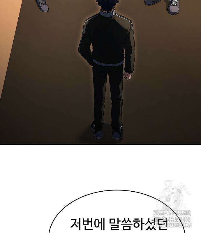 성좌들이 내 제자 110화 2