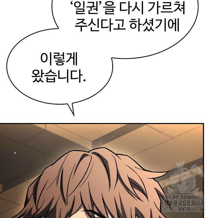 성좌들이 내 제자 110화 3