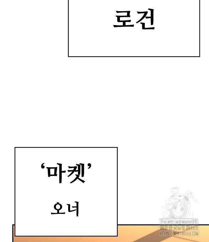성좌들이 내 제자 110화 5