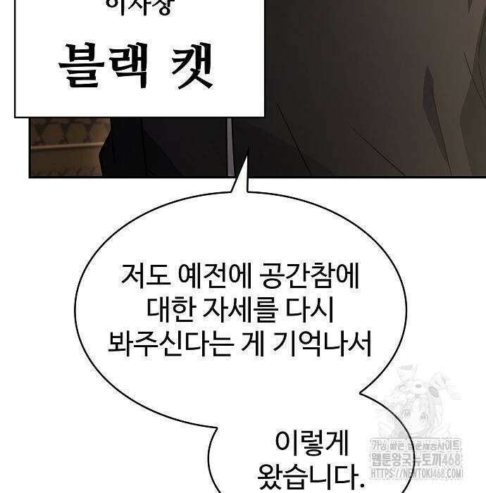 성좌들이 내 제자 110화 7
