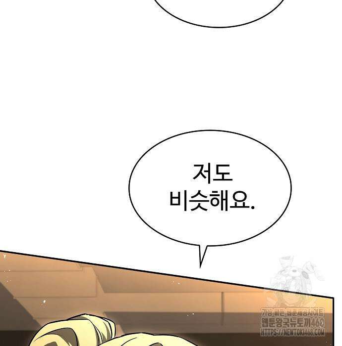 성좌들이 내 제자 110화 8
