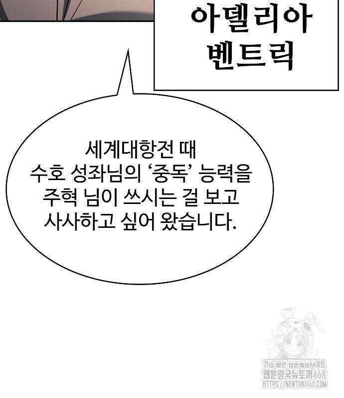 성좌들이 내 제자 110화 10
