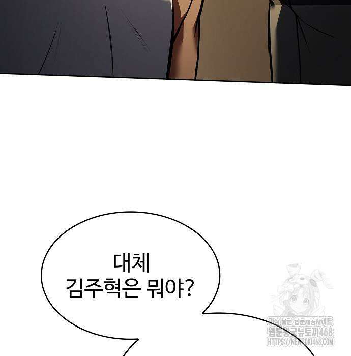 성좌들이 내 제자 110화 15