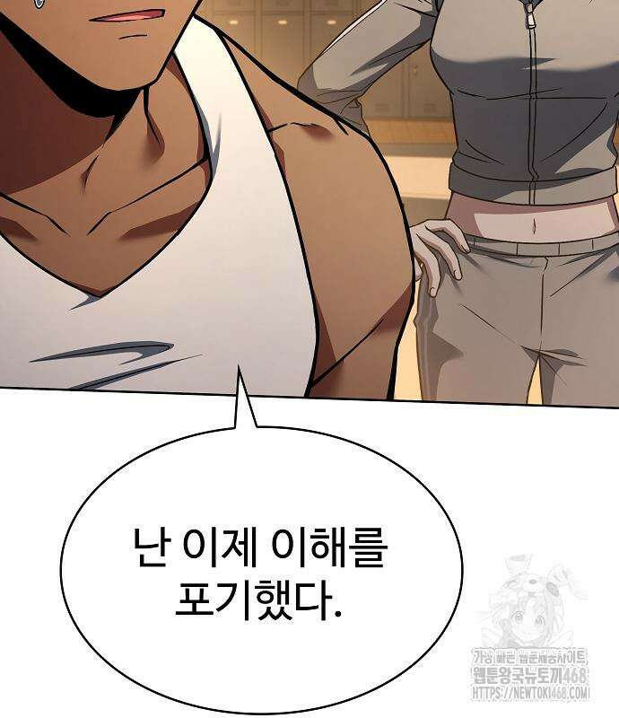 성좌들이 내 제자 110화 17