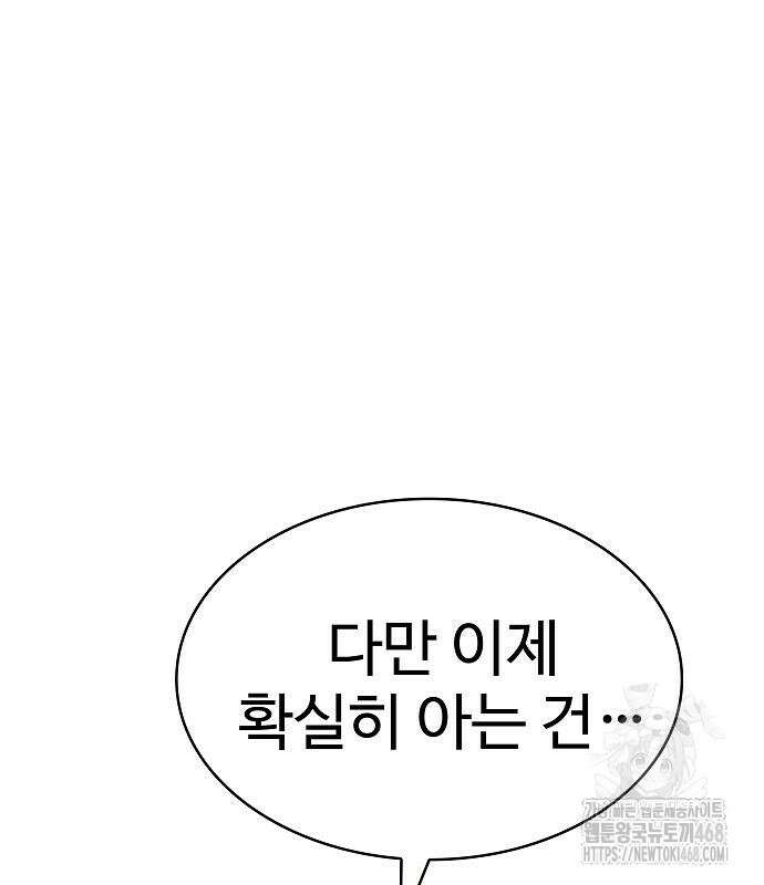 성좌들이 내 제자 110화 18