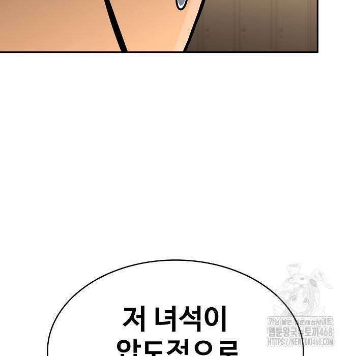 성좌들이 내 제자 110화 20